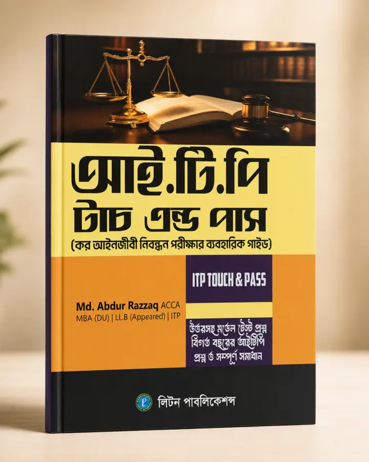 ITP Touch and Pass বই
