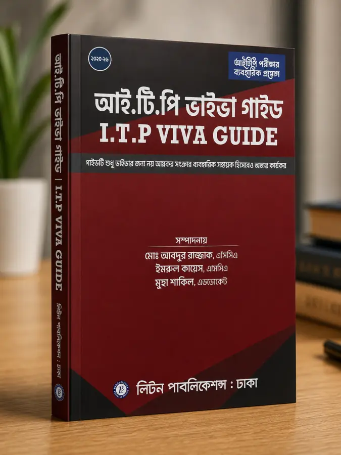 ITP Viva Guide বই