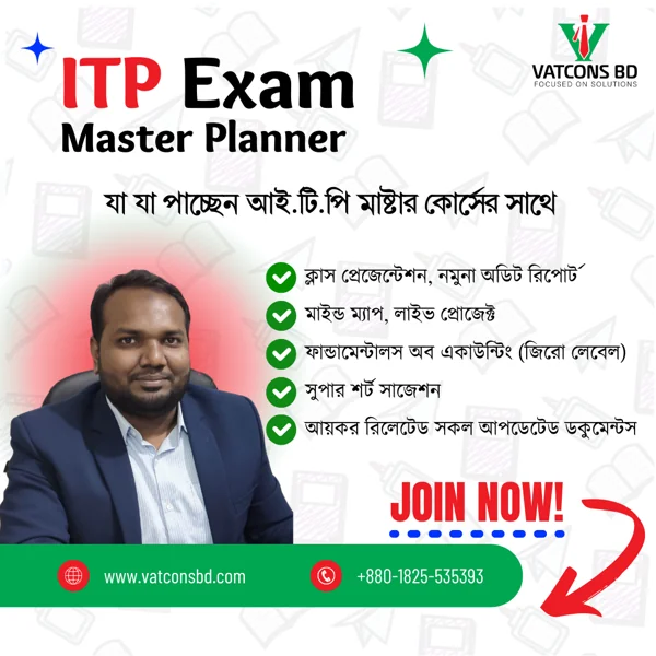 ITP পরীক্ষার প্রস্তুতির Master Planner